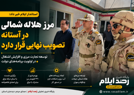 مرز هلاله شمالی ایلام در آستانه تصویب نهایی قرار گرفت؛ توسعه تجارت مرزی در دستور کار دولت