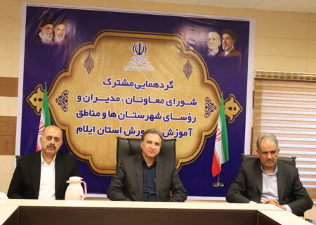 پروژه مهر ۱۴۰۵ در ایلام با رویکرد رقابتی اجرا می‌شود؛ تأکید بر توسعه هنرستان‌ها و آمادگی کامل مدارس