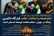 امام‌جمعه و استاندار ایلام: قرارگاه دائمی رسانه در مهران، شتاب‌دهنده توسعه استان و روایت‌گر حماسه اربعین است