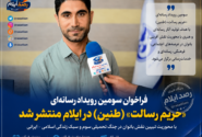 بانوان و فعالان رسانهای ایلام به «حریم رسالت» فراخوانده شدند