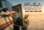 مرداد؛ روزی که غرور به میهن بازگشت