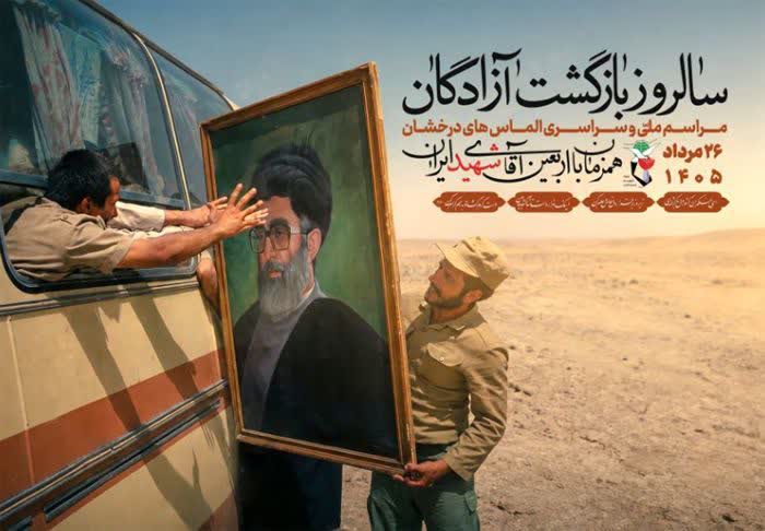 مرداد؛ روزی که غرور به میهن بازگشت