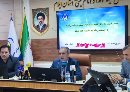 کمیته امداد ایلام؛ از پرداخت ۴۴۰ میلیارد تومان تسهیلات اشتغال تا ساخت بیش از هزار واحد مسکونی مددجویان