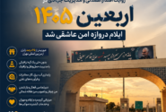 مهران؛ نماد اقتدار و آرامش در اربعین ۱۴۰۵ / ایلام چگونه بزرگ‌ترین حماسه خدمت را مدیریت کرد؟
