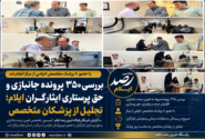 بررسی ۳۵۰ پرونده جانبازی و حق پرستاری ایثارگران ایلام؛ تجلیل از پزشکان متخصص