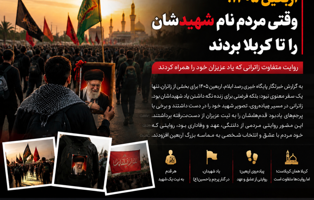 اربعین ۱۴۰۵؛ وقتی مردم نام شهیدشان را تا کربلا بردند