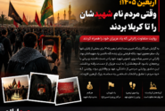اربعین ۱۴۰۵؛ وقتی مردم نام شهیدشان را تا کربلا بردند