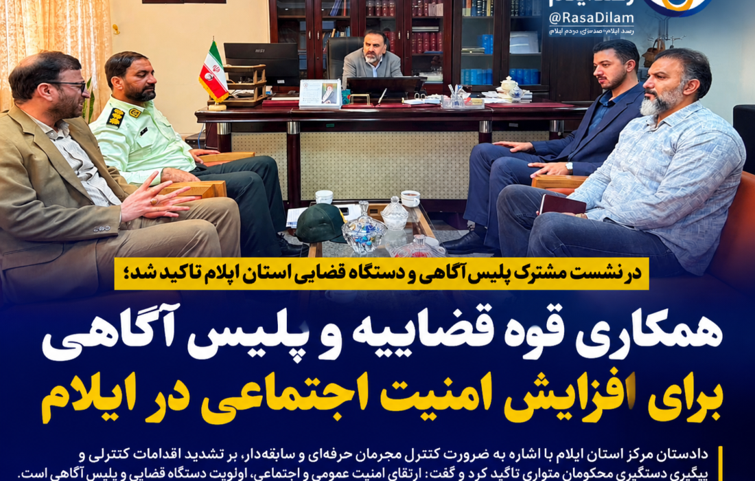 تشدید کنترل مجرمان حرفه‌ای و سابقه‌دار در ایلام؛ پیگیری دستگیری محکومان متواری