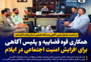 تشدید کنترل مجرمان حرفه‌ای و سابقه‌دار در ایلام؛ پیگیری دستگیری محکومان متواری