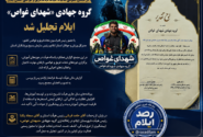 تجلیل از گروه جهادی شهدای غواص ایلام در مجمع سالیانه هیأت نجاتغریق و غواصی استان