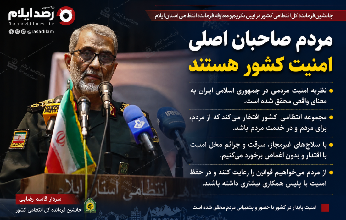 سردار رضایی: مردم صاحبان اصلی امنیت کشور هستند