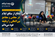 فلاحی: دفاع از منافع ایلام را در مجلس و مجامع بین‌المللی با جدیت دنبال کرده‌ام/دفاع از زنان، نیروهای شرکتی و توسعه ایلام را وظیفه نمایندگی می‌دانم/ایلام برای گرفتن حق خود باید در میدان تصمیم‌گیری حضور مؤثر داشته باشد