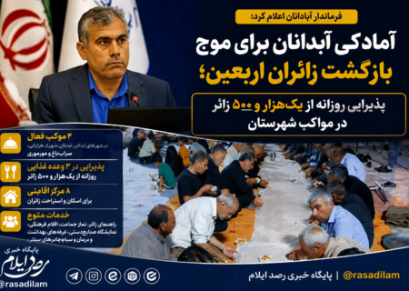 آمادگی آبدانان برای موج بازگشت زائران اربعین؛ پذیرایی روزانه از یک‌هزار و ۵۰۰ زائر در مواکب شهرستان