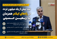 ثبت بیش از یک میلیون تردد در راه‌های ایلام همزمان با اربعین حسینی