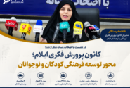 کانون پرورش فکری ایلام؛ محور توسعه فرهنگی کودکان و نوجوانان با تمرکز بر کتاب‌خوانی و فعالیت‌های خلاقانه