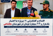 افتتاح و کلنگ‌زنی ۱۹ پروژه با اعتبار یک‌هزار و ۶۱۲ میلیارد تومان در ملکشاهی