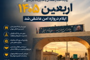 مهران؛ نماد اقتدار و آرامش در اربعین ۱۴۰۵ / ایلام چگونه بزرگترین حماسه خدمت را مدیریت کرد؟