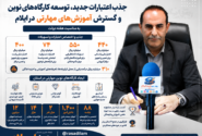 توسعه مهارت‌آموزی در ایلام با جذب اعتبارات جدید، ایجاد کارگاه‌های نوین و حمایت از اشتغال جوانان