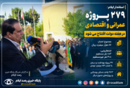 استاندار ایلام: ۲۷۹ پروژه عمرانی و اقتصادی در هفته دولت افتتاح یا کلنگ‌زنی می‌شود