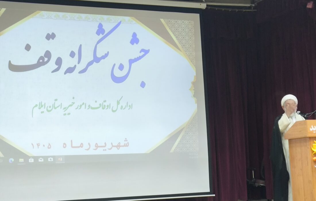 مرادبیگی: وقف باید با نگاه آینده‌نگر و متناسب با نیازهای جامعه انجام شود