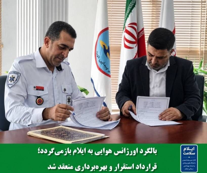 اورژانس هوایی ایلام در آستانه بازگشت به چرخه امدادرسانی