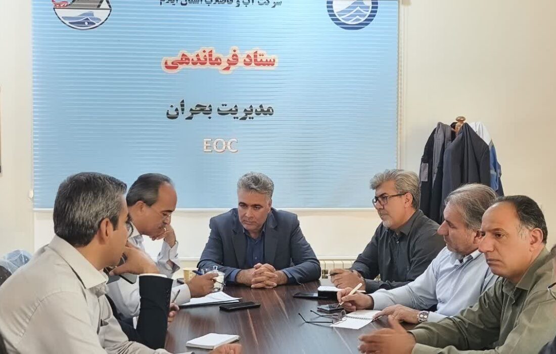آمادگی آبفای ایلام برای بارندگی‌های شدید؛ تأکید بر تأمین تجهیزات و پایداری خدمات‌رسانی