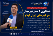 ۲ حفار غیرمجاز در شهرستان ایوان ایلام دستگیر شدند