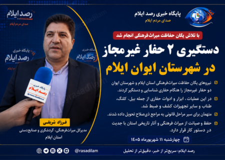 ۲ حفار غیرمجاز در شهرستان ایوان ایلام دستگیر شدند