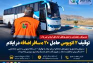 توقیف ۲ اتوبوس حامل ۲۰ مسافر اضافه در ایلام