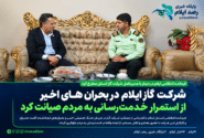 شرکت گاز ایلام در بحران‌های اخیر از استمرار خدمت‌رسانی به مردم صیانت کرد