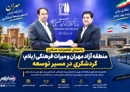 منطقه آزاد مهران در مسیر توسعه گردشگری و تسهیل ورود گردشگران عراقی