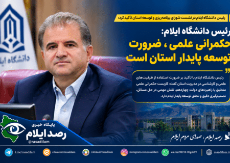 مرادنژادی: حکمرانی علمی، ضرورت توسعه پایدار استان است