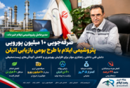 صرفهجویی ۱۰ میلیون یورویی پتروشیمی ایلام با اجرای طرح بومی بازیابی اتیلن