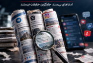 تخریب چهرههای اثرگذار ایلام؛ ضرورت انصاف، هوشیاری و مطالبهگری مستند