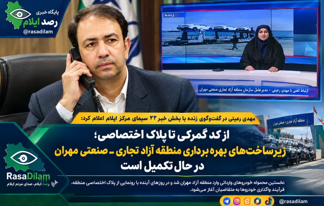 نخستین محموله خودروهای وارداتی وارد منطقه آزاد مهران شد
