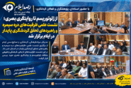 از ژئوتوریسم تا روایتگری بصری؛ نشست علمی ظرفیت‌های دره سیمره در ایلام برگزار شد