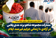 مشارکت مجموعه شاهو برند عدی پلاس در آزادی ۱۰ زندانی جرایم غیرعمد ایلام