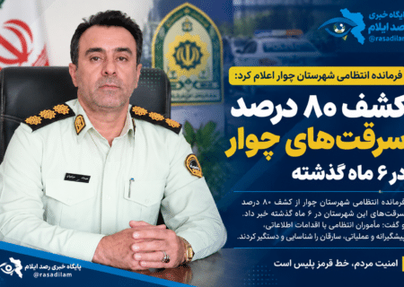 کشف ۸۰ درصد سرقت‌های چوار در ۶ ماه گذشته