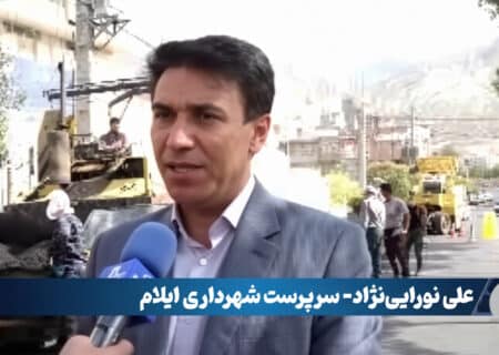 آسفالت ۱۴۸ هزار مترمربع از معابر ایلام؛ ۱۰۰ هزار مترمربع دیگر در دستور کار