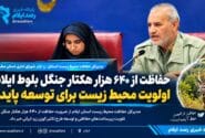 حفاظت از ۶۴۰ هزار هکتار جنگل بلوط ایلام؛ اولویت محیط زیست برای توسعه پایدار