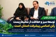 احمد کرمی: توسعه سبز و حفاظت از محیط‌زیست رکن اساسی پیشرفت استان است