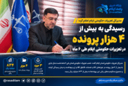 رسیدگی به بیش از ۴ هزار پرونده در تعزیرات حکومتی ایلام طی ۶ ماه