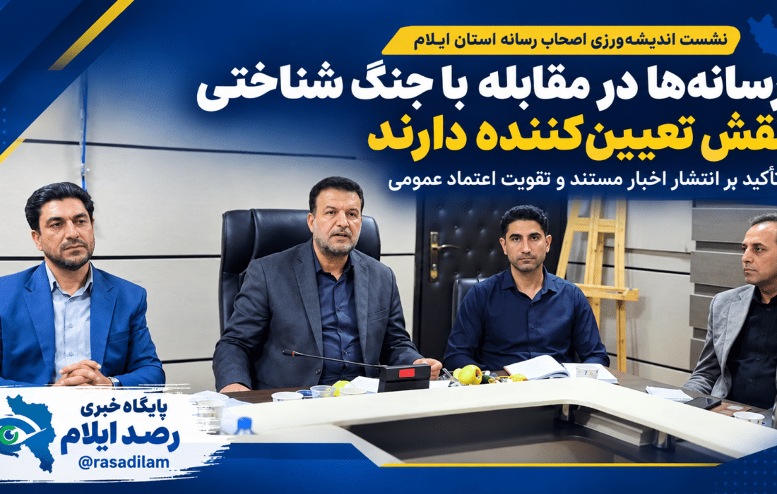 جانشین سپاه ایلام: رسانه‌ها در مقابله با جنگ شناختی و تقویت اعتماد عمومی نقش تعیین‌کننده دارند