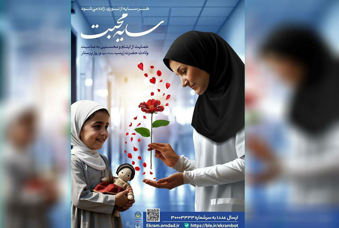 ۵۰۰ پرستار ایلامی حامی کودکان یتیم شدند؛ کمک ۶۰ میلیارد تومانی خیران