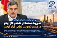 همتی: مدیریت منطقه‌ای نفت و گاز ایلام در مسیر تصویب نهایی قرار گرفت