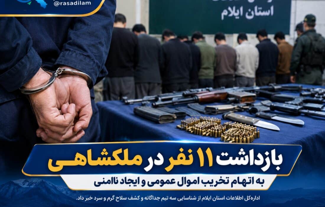 بازداشت ۱۱ نفر در ملکشاهی به اتهام تخریب اموال عمومی و ایجاد ناامنی