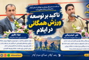 تأکید بر توسعه ورزش همگانی در ایلام؛ خبرنگاران خواستار حمایت ورزشی شدند