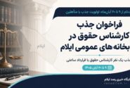 ثبت‌نام از ۹ تا ۲۰ آبان‌ماه؛ اولویت جذب با متأهلین