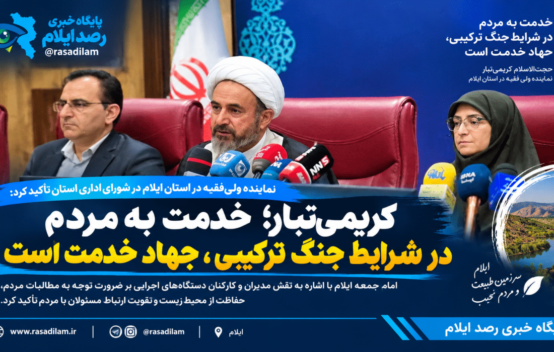 کریمی‌تبار: خدمت به مردم در شرایط جنگ ترکیبی، جهاد خدمت است