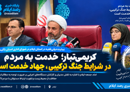 کریمی‌تبار: خدمت به مردم در شرایط جنگ ترکیبی، جهاد خدمت است